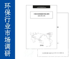 环保行业市场调研