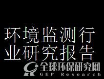 B体育·(sports)官方网站监测行业研究报告