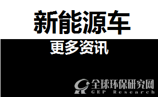 新能源车资讯