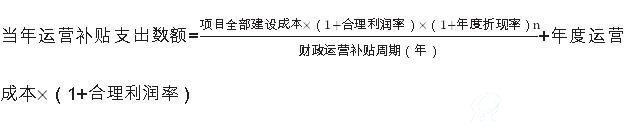 运营补贴