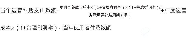 可行性缺口补助模式