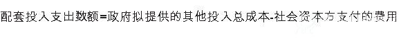 配套投入支出