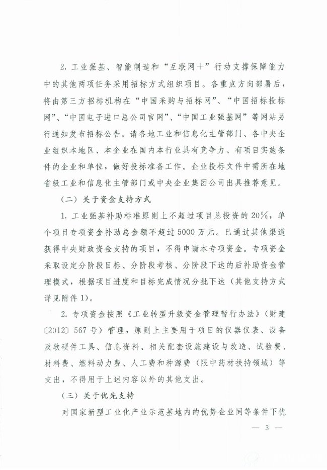 关于发布2015年工业转型升级重点项目指南的通知（工信部规【2015】252号）