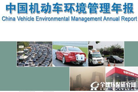 《2016年中国机动车B体育·(sports)官方网站管理年报》