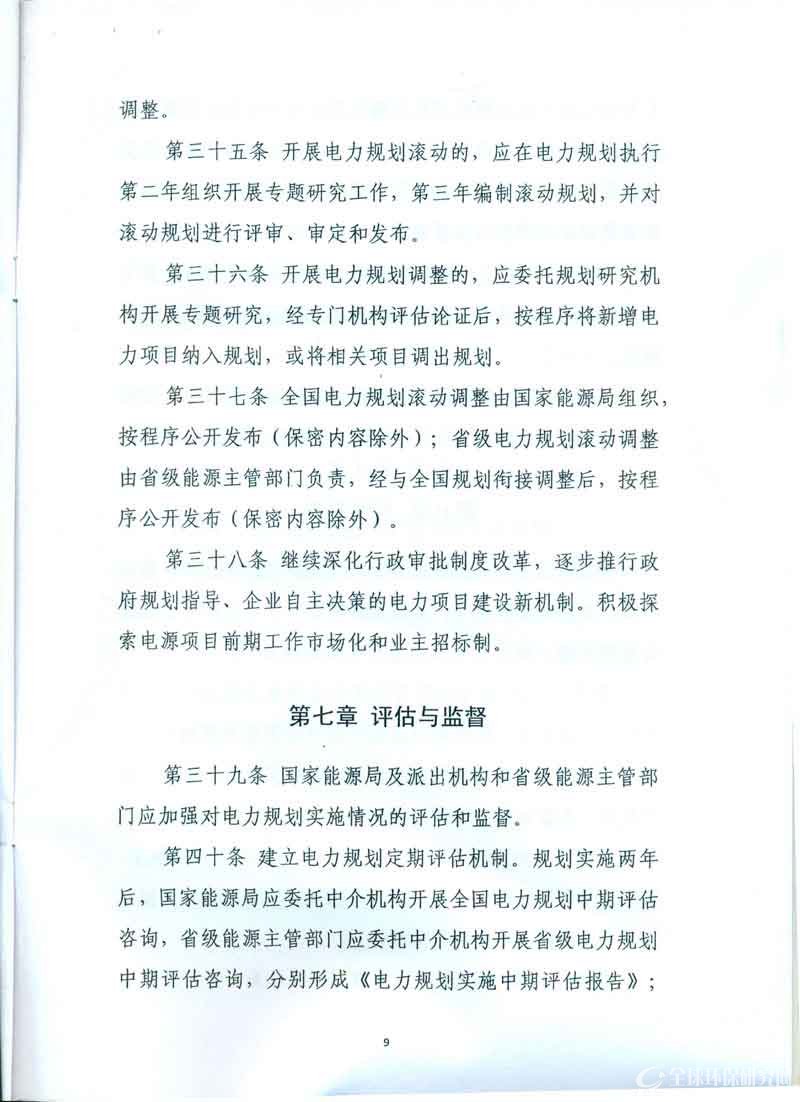 电力规划管理办法9