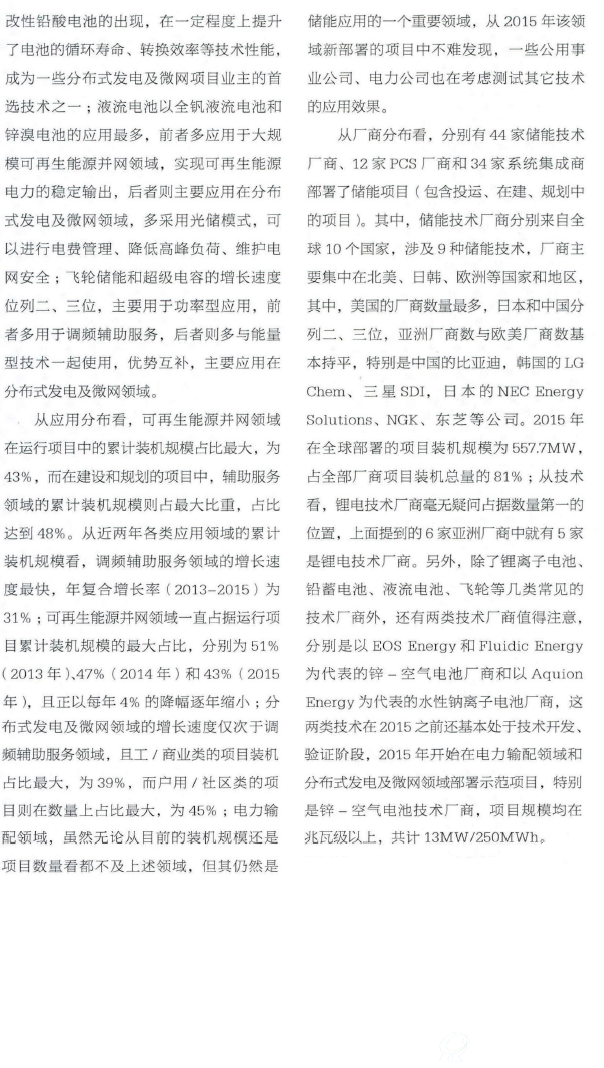 2015全球储能市场