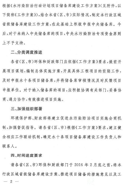 环规财〔2016〕17号