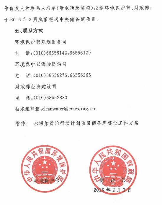 《B体育·(sports)官方网站保护部、财政部关于开展水污染防治行动计划项目储备库建设的通知》（环规财〔2016〕17号）