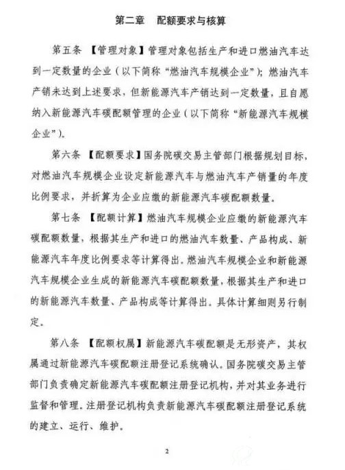 《新能源汽车碳配额管理办法》征求意见稿