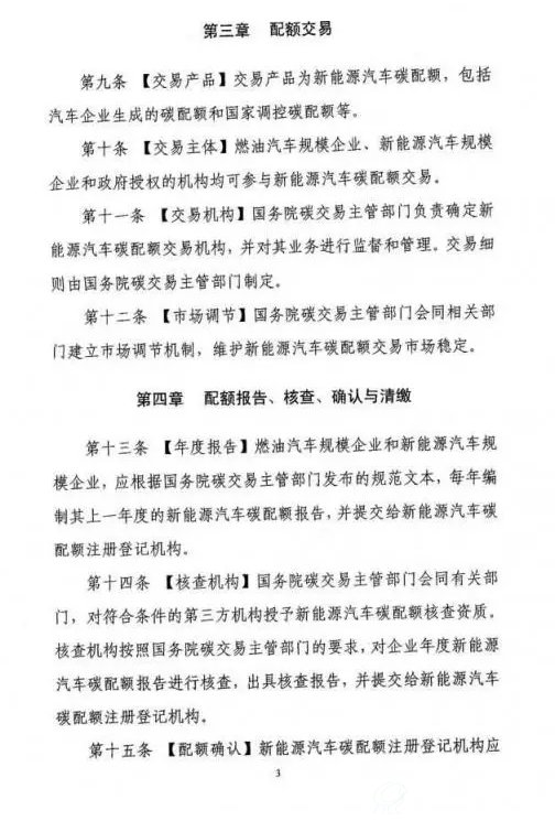 《新能源汽车碳配额管理办法》征求意见稿