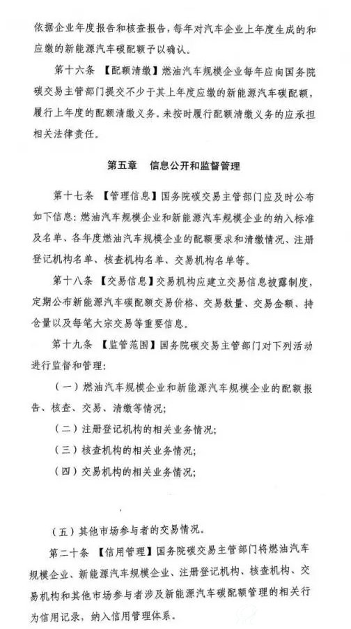 《新能源汽车碳配额管理办法》征求意见稿