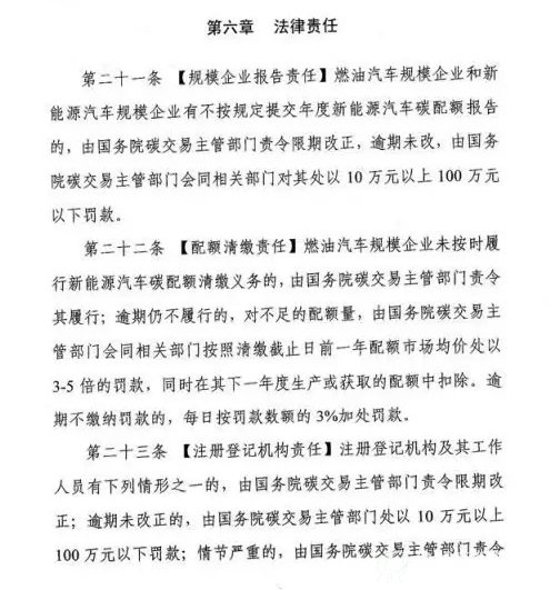 《新能源汽车碳配额管理办法》征求意见稿