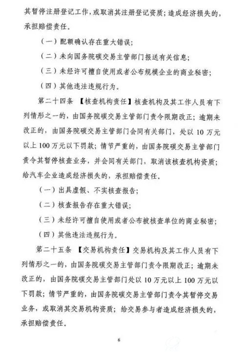《新能源汽车碳配额管理办法》征求意见稿