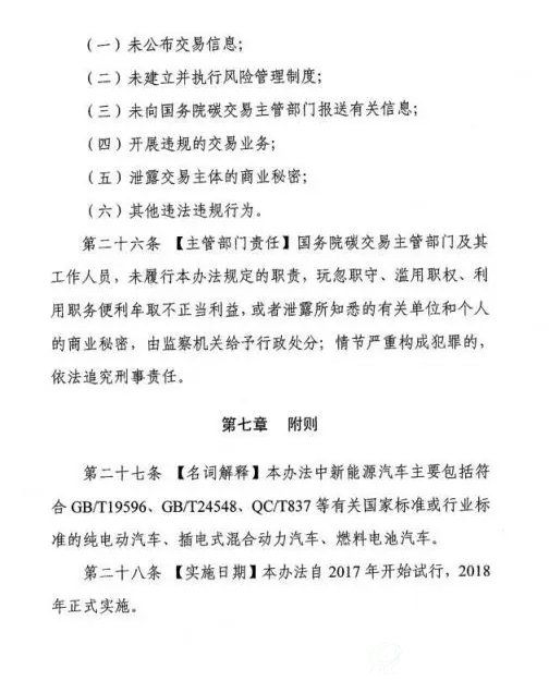 《新能源汽车碳配额管理办法》征求意见稿