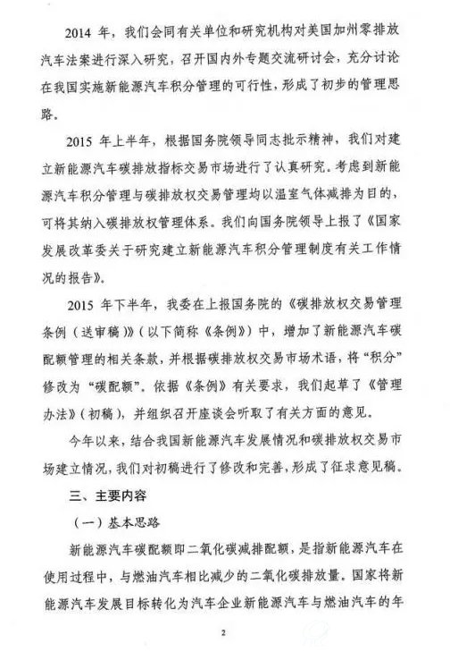 《新能源汽车碳配额管理办法》征求意见稿