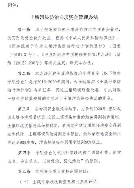 土壤污染防治专项资金管理办法（3）