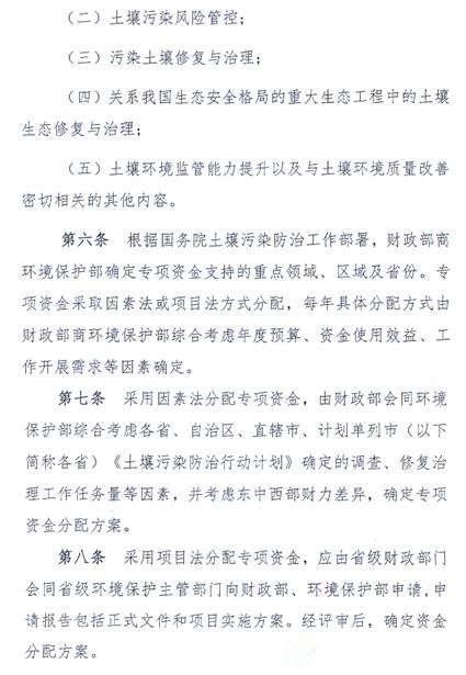土壤污染防治专项资金管理办法（4）