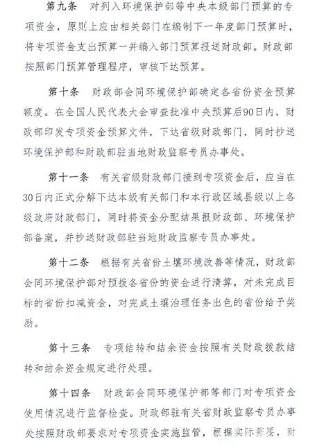 土壤污染防治专项资金管理办法（5）