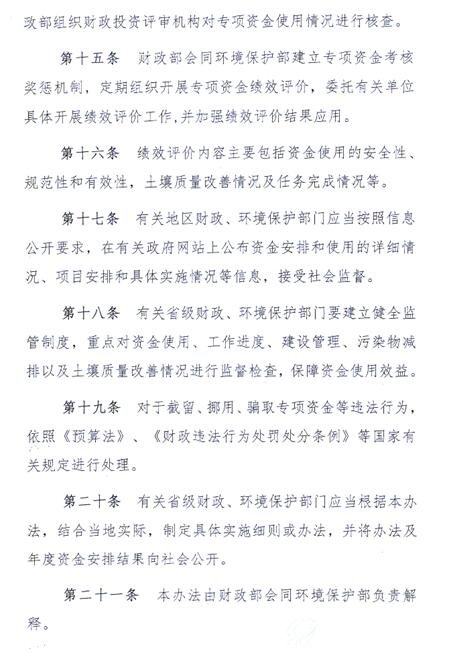 土壤污染防治专项资金管理办法（6）