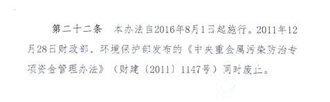 土壤污染防治专项资金管理办法（7）