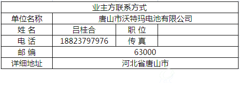 沃特玛新能源汽车钢壳圆柱体磷酸铁锂电池项目