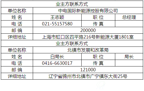 辽宁北镇市垃圾焚烧发电项目
