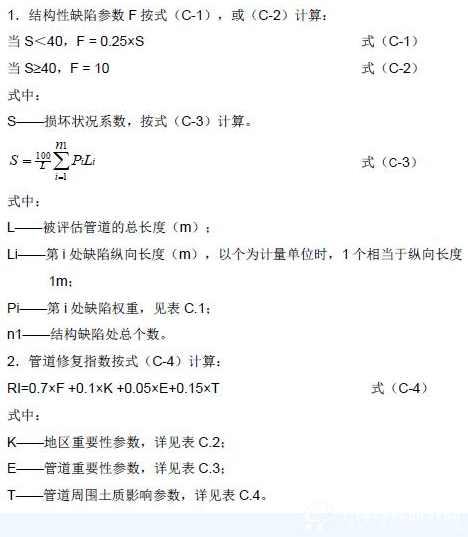 结构性缺陷修复指数计算