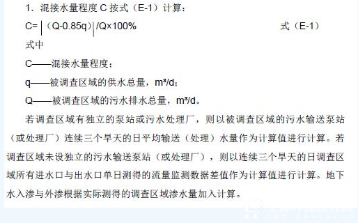 雨污混接程度计算