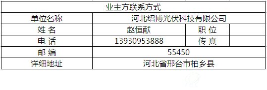 年产500兆瓦高效太阳能电池组件项目