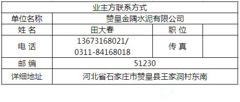 建设利用水泥窑处理工业废弃物项目