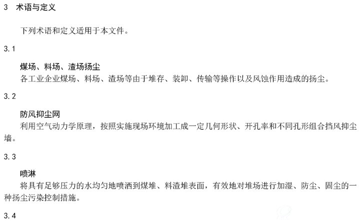 煤场、料场、渣场扬尘污染控制技术规范2