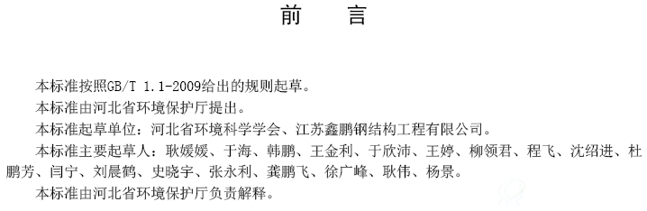 煤场、料场、渣场扬尘污染控制技术规范