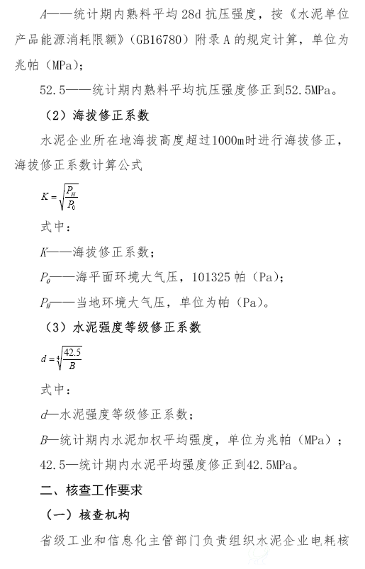 水泥企业电耗核算办法5