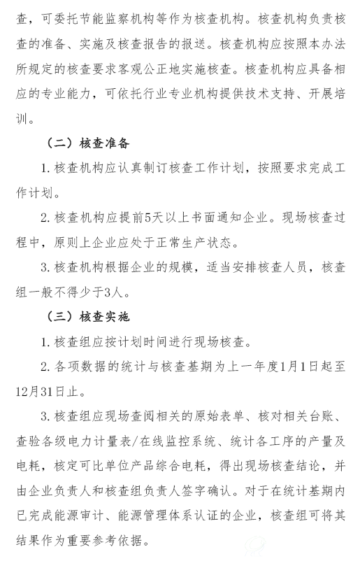 水泥企业电耗核算办法6