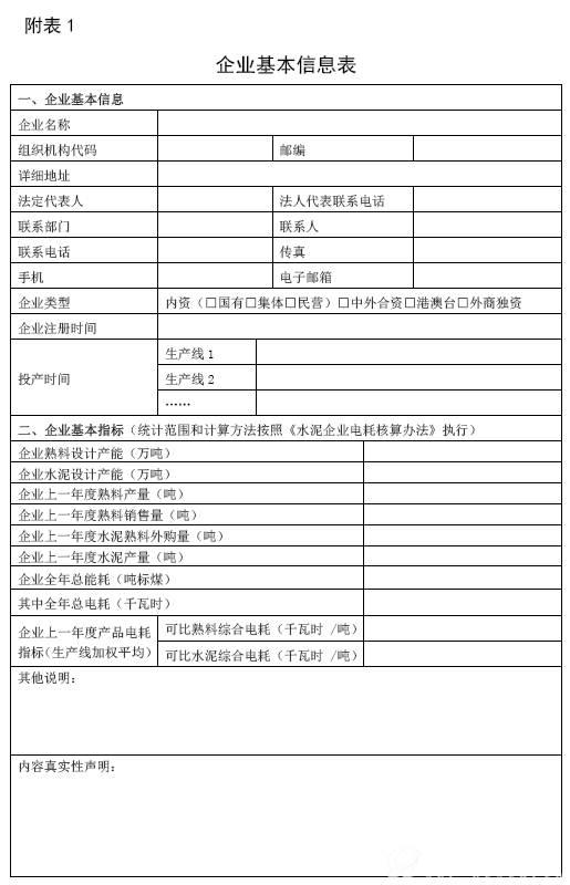 水泥企业电耗核算办法8