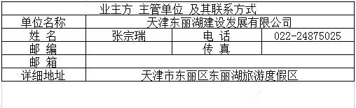 东丽湖南部污水处理厂（一期）工程