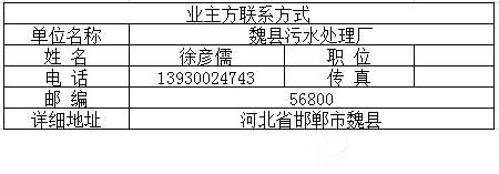魏县双井镇污水处理工程