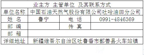 神泉污水处理系统扩建项目