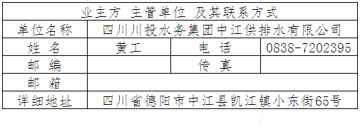 中江县兴隆、经开区、黄鹿、龙台污水处理厂建设项目