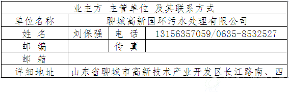 聊城高新国环污水处理厂工程