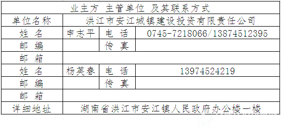 洪江市第二污水处理厂（安江）及配套管网工程（PPP)