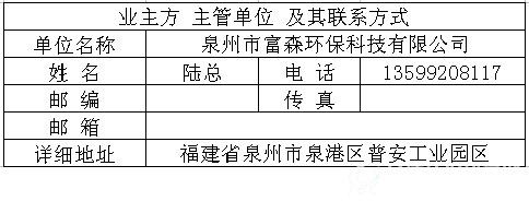 年收集、净化废矿物油、废液压油、废变压器油9000吨项目