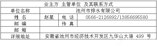 池州市清溪污水处理厂升级改造工程