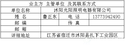 节能灯管、灯具及配件生产、销售项目