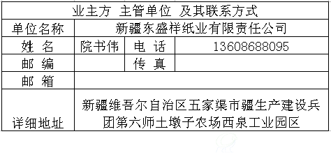 年产20万吨瓦楞原纸项目