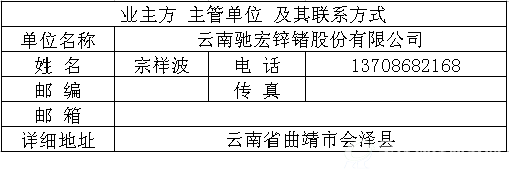 驰宏锌锗160kt/a废旧铅酸电池无害化综合回收项目