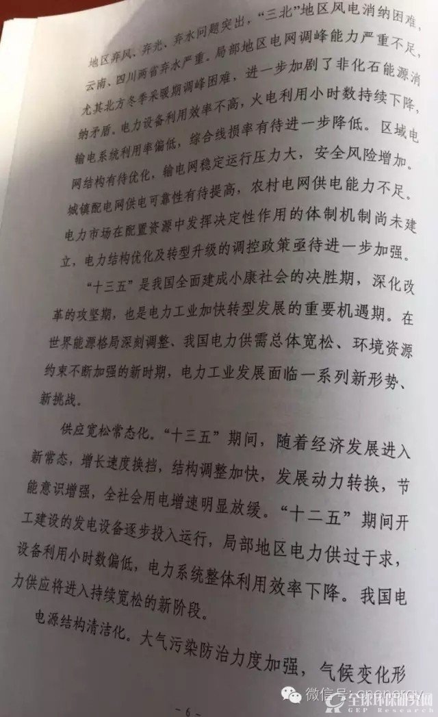 电力发展“十三五”规划（2016-2020年）10