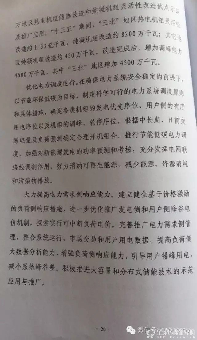 电力发展“十三五”规划（2016-2020年）24