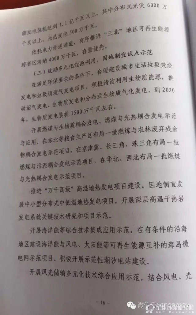 电力发展“十三五”规划（2016-2020年）20