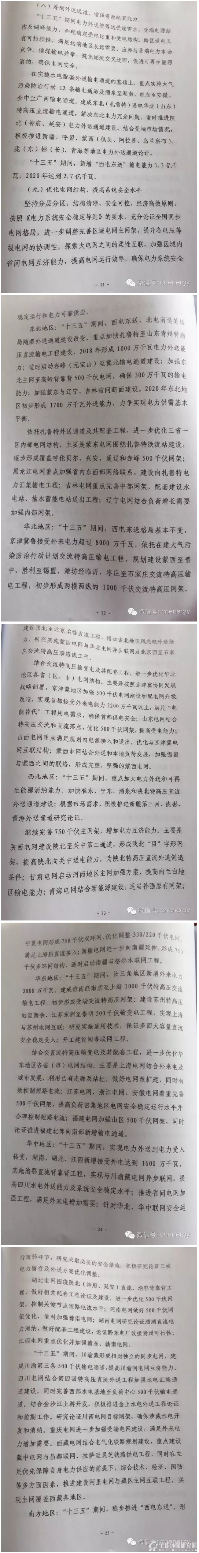电力发展“十三五”规划（2016-2020年）25